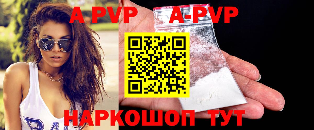 A PVP СК КРИС  Вход с VPN  A-PVP  Alpha PVP Crystall  дарнет шоп  Выборг 