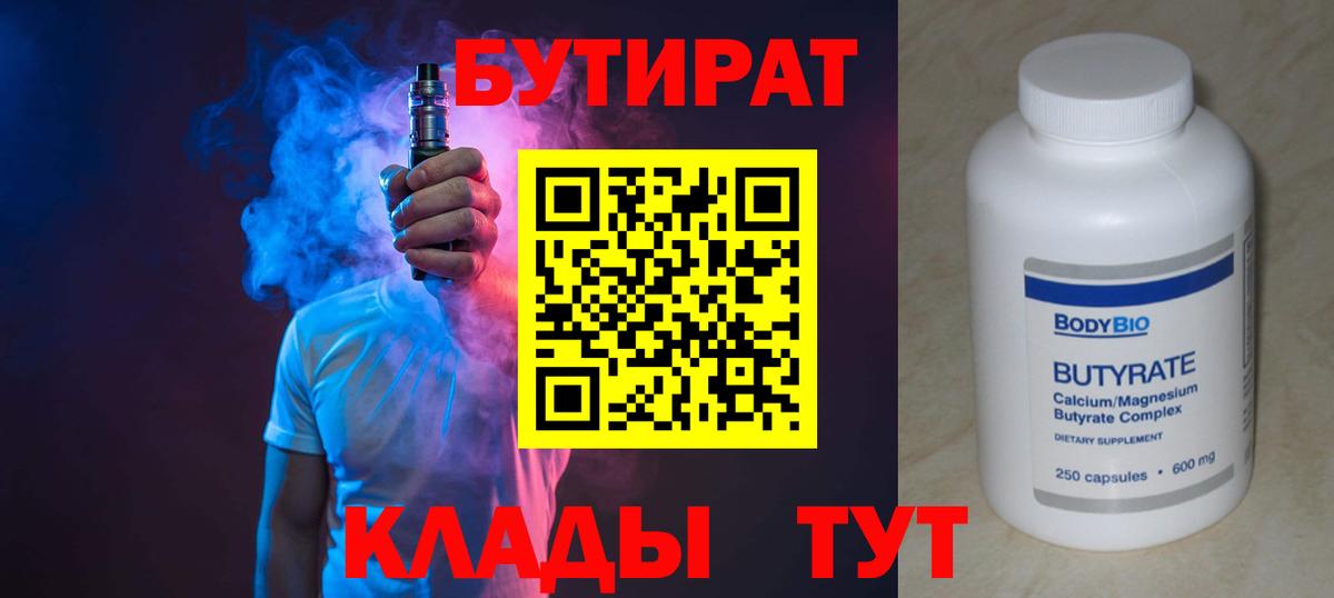 Выборг  БУТИРАТ BDO  Вход с VPN 