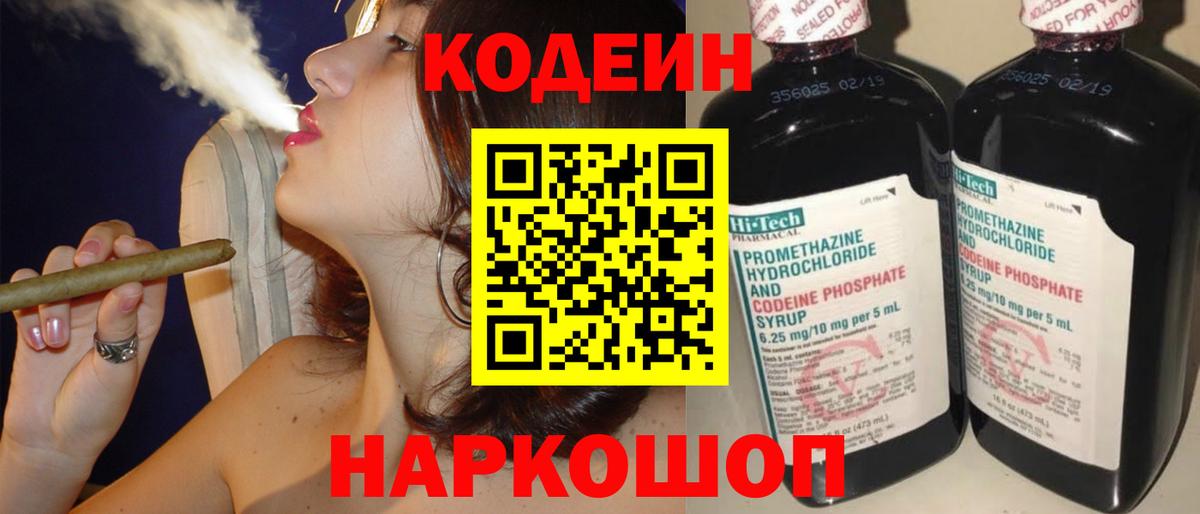 Выборг  Кодеиновый сироп Lean напиток Lean (лин)  Вход с VPN 