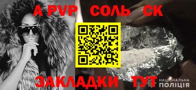 соль ск Беслан